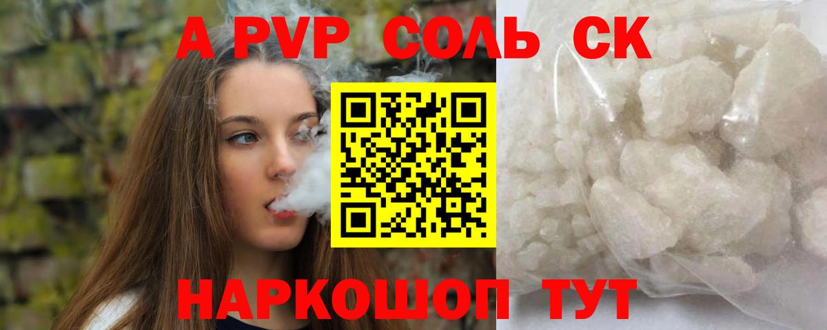A PVP Crystall  A PVP VHQ  Alfa_PVP  Одинцово  Alpha-PVP СК КРИС  дарнет шоп  Вход с VPN 