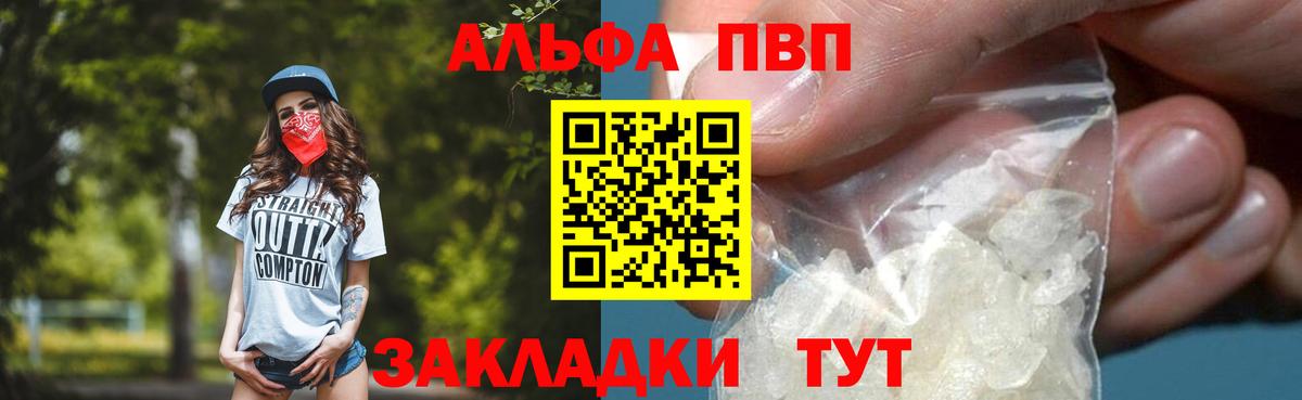 Альфа ПВП VHQ Одинцово