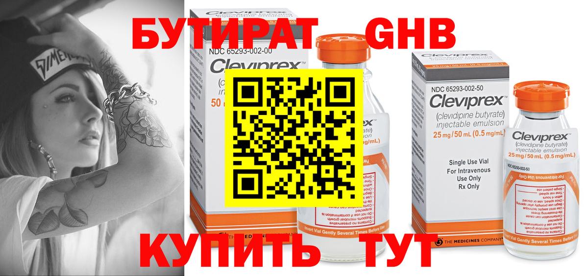 Одинцово  БУТИРАТ BDO  Вход с VPN 