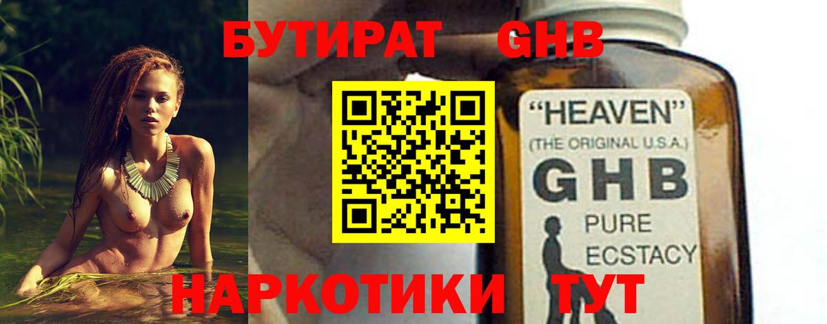 Бутират BDO Одинцово