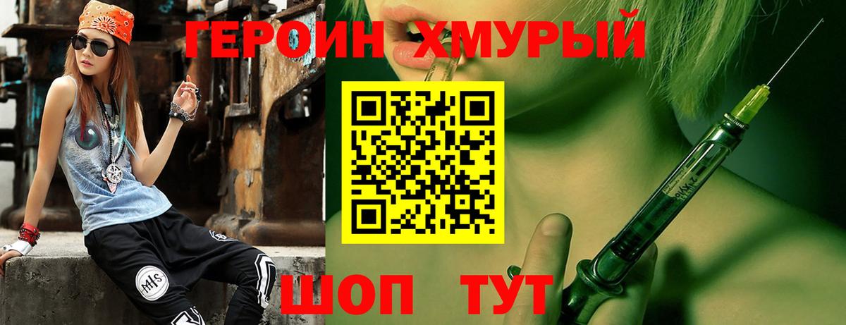 Героин VHQ Одинцово