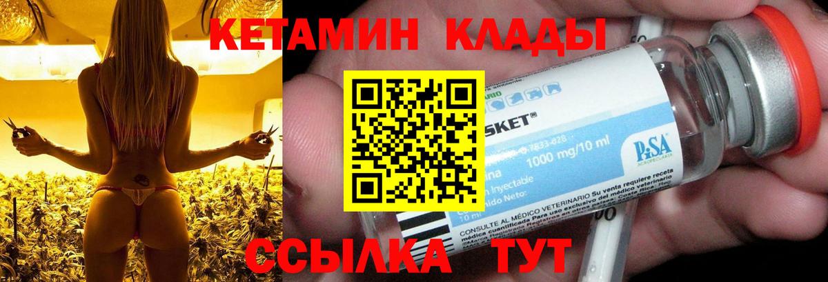 КЕТАМИН VHQ Одинцово