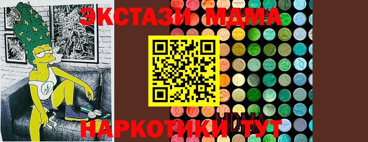 МДМА  Вход с VPN  Одинцово  MDMA молли  MDMA кристаллы 