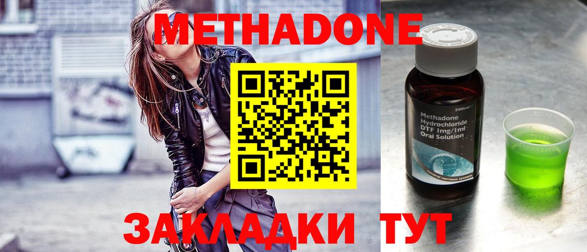 МЕТАДОН мёд  Метадон белоснежный  Вход с VPN  Одинцово 