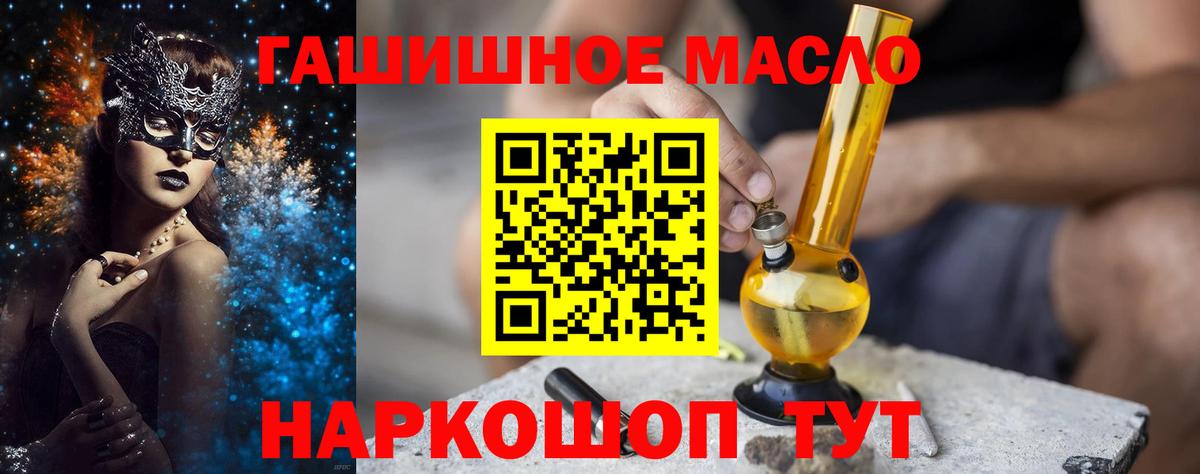 ТГК гашишное масло Одинцово